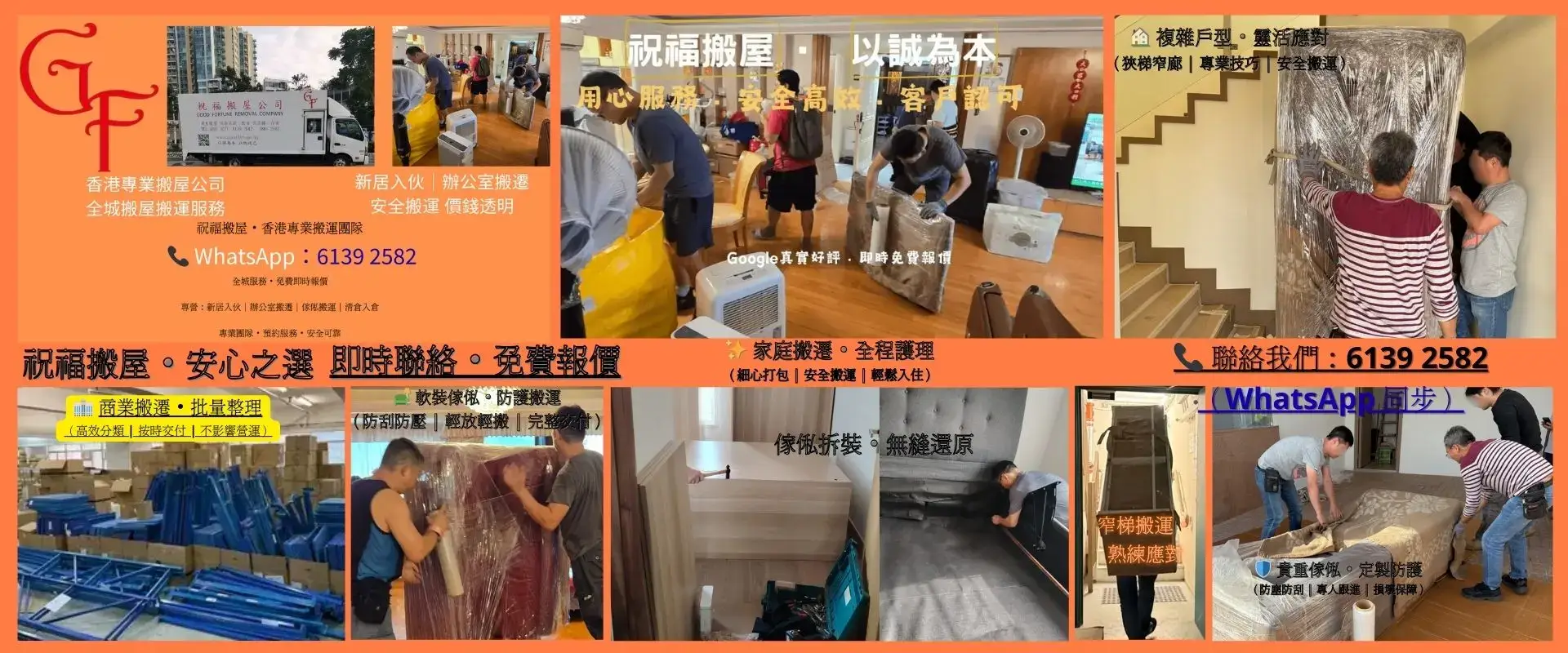 香港專業搬屋服務