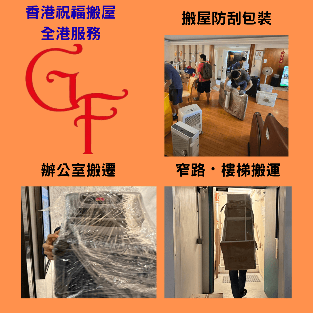 窄樓梯/高層搬運